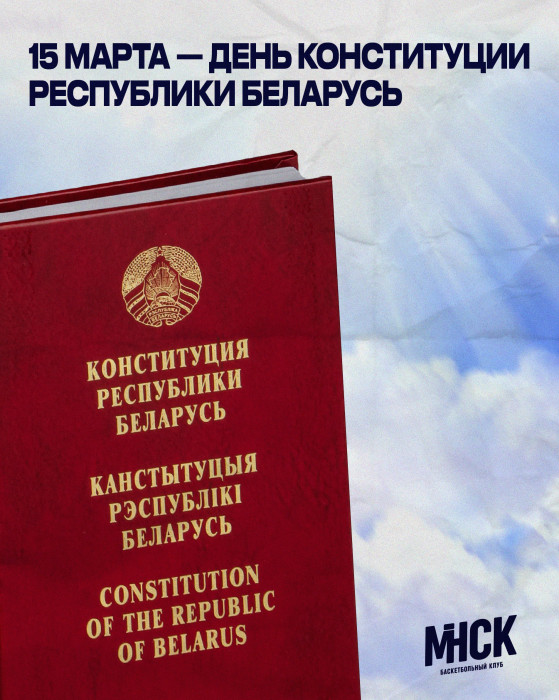 С Днем Конституции Республики Беларусь!8844